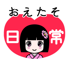 おえたそ（日常）のLINEスタンプ