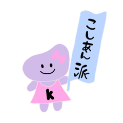つぶあんちゃん こしあんちゃんとつぶあんちゃん - LINE スタンプ | LINE STORE