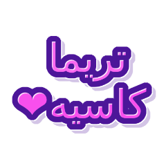 Greetings in Jawi