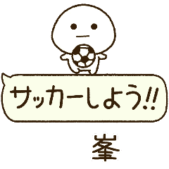峯⭐️だいふくまるの吹き出しサッカー