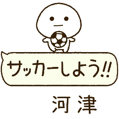 河津⭐️だいふくまるの吹き出しサッカー