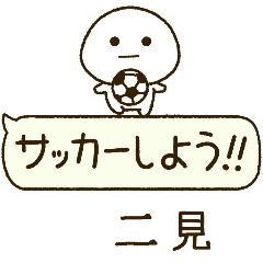 二見⭐️だいふくまるの吹き出しサッカー