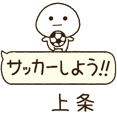 上条⭐️だいふくまるの吹き出しサッカー