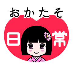 おかたそ（日常）のLINEスタンプ