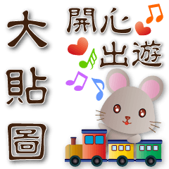 Useful phrases big stickers-cute mouse