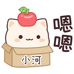 小星貓姓名貼2_小河專用
