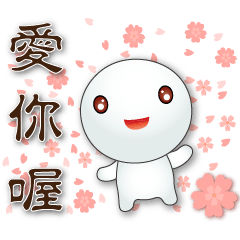 Cute Tangyuan-frequently used phrases