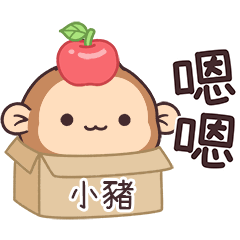 潑潑猴姓名貼_小豬專用