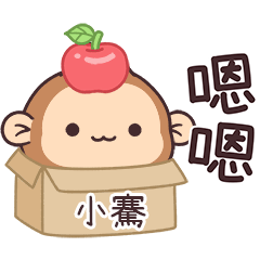 潑潑猴姓名貼_小騫專用