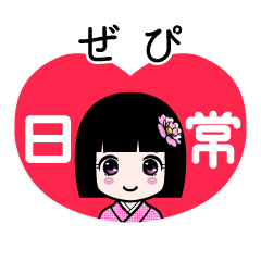 ぜぴ（日常）のLINEスタンプ