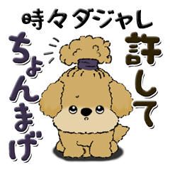 Poodle dog (sometimes a pun)