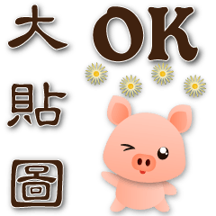 Useful Phrases big Stickers - Cute Pig