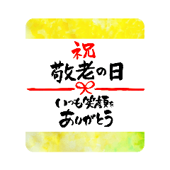 熨斗〜大きくて見やすい手書き筆文字〜