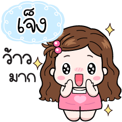 Name "Jeng" V20 by Teenoi.