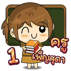 [003N_20230906662] Teacher Sticker1