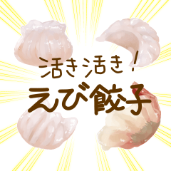 Love ebi_gyoza stamps