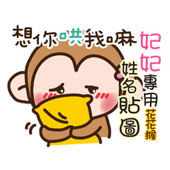 flower monkey please love me 382