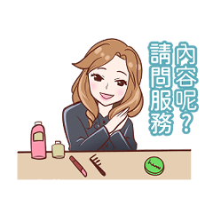 珈琲視覺張力-蘇紹菲彩妝師日常用語