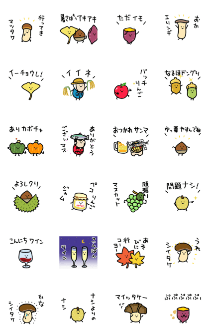 スタンプ無料GET!】 秋に飽きナシ⭐️ダジャレくん｜ Stampick