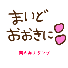 Cute Kansai dialect stamp