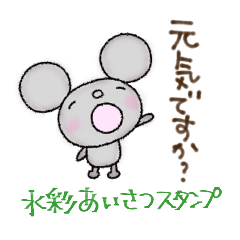 yuko's mouse(greeting)watercolor Sticker