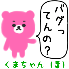 fluffy bear Sticker with sharp tongue