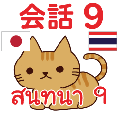 Cocoa Thai Talk Sticker 9