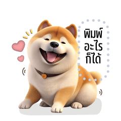 Shiba Inu Dog Chubby2 (Message Stickers)
