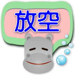 Q Hippo-Practical Phrases Speech balloon