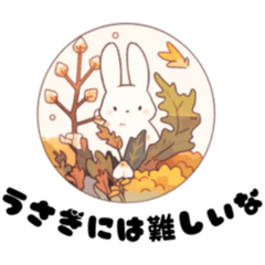 秋の訪れとウサギの夢
