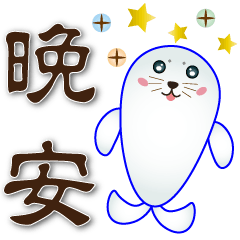 Cute seal -Practical Stickers