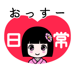 おっすー（日常）のLINEスタンプ