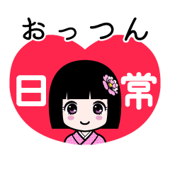 おっつん（日常）のLINEスタンプ