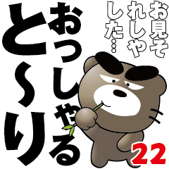a bad bear -BUNTA- 22. big characters