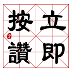 Excellent cons in Chinese characters