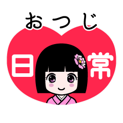 おつじ（日常）のLINEスタンプ