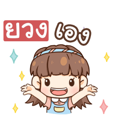 YUANG judy free day - Stiker LINE | LINE STORE