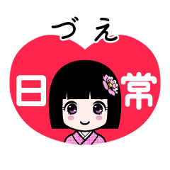 づえ（日常）のLINEスタンプ