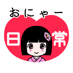 おにゃー（日常）のLINEスタンプ