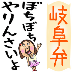 Gifu dialect Fusu in big letters