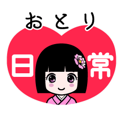 おとり（日常）のLINEスタンプ