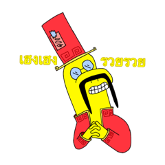 มาลู ผู้ซึ่งรักเงินเป็นชีวิตจิตใจ มาก