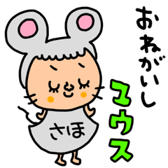 さほ専用セットパック - LINE スタンプ | LINE STORE さほ専用セットパック - LINE スタンプ | LINE STORE