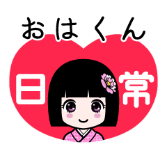 おはくん（日常）のLINEスタンプ