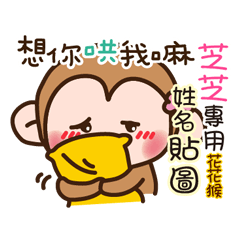 flower monkey please love me 394