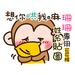 flower monkey please love me 403