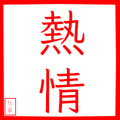 社畜文化