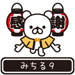 Michiru moves at high speed 9