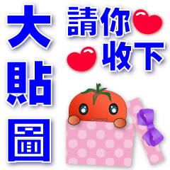 Practical phrases stickers-cute tomatoes