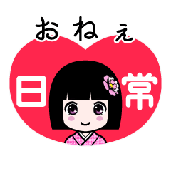 おねぇ（日常）のLINEスタンプ